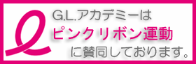ピンクリボン運動